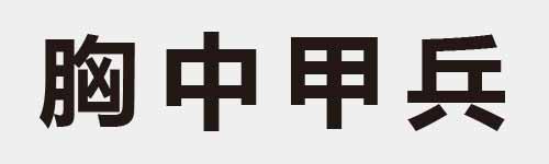 4 characters Idiom and proverb 16 507