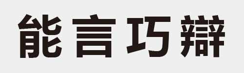 4 characters Idiom and proverb 16 536