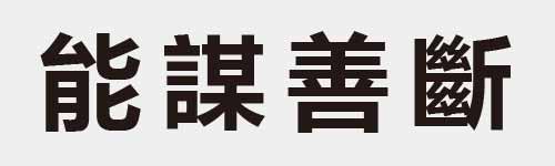 4 characters Idiom and proverb 16 549