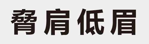 4 characters Idiom and proverb 16 553