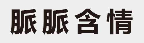 4 characters Idiom and proverb 16 559