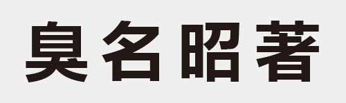 4 characters Idiom and proverb 16 563