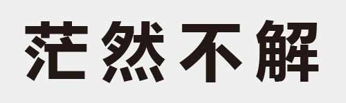 4 characters Idiom and proverb 16 582