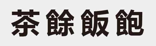 4 characters Idiom and proverb 16 590