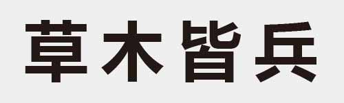 4 characters Idiom and proverb 16 596