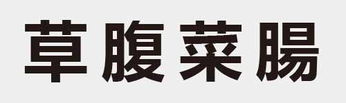 4 characters Idiom and proverb 16 617