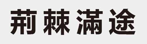 4 characters Idiom and proverb 16 629