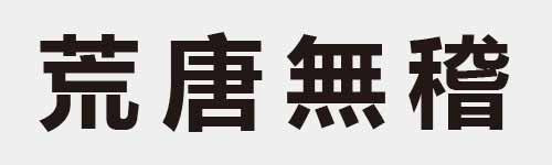 4 characters Idiom and proverb 16 633