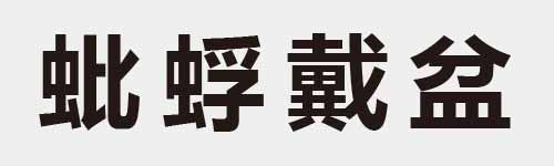 4 characters Idiom and proverb 16 646