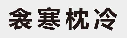 4 characters Idiom and proverb 16 650