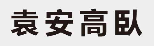 4 characters Idiom and proverb 16 652