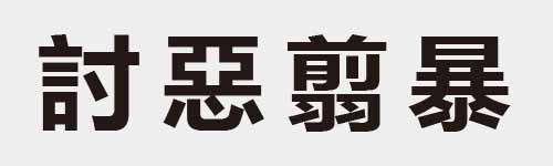 4 characters Idiom and proverb 16 656