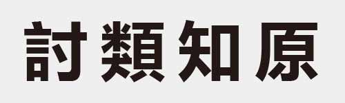 4 characters Idiom and proverb 16 658