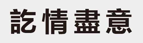 4 characters Idiom and proverb 16 663