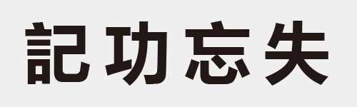 4 characters Idiom and proverb 16 664