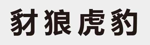 4 characters Idiom and proverb 16 677