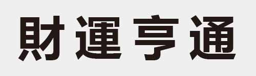 4 characters Idiom and proverb 16 686