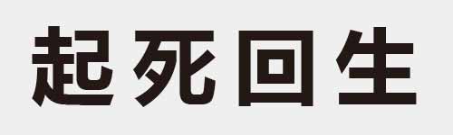 4 characters Idiom and proverb 16 694