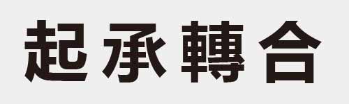 4 characters Idiom and proverb 16 696