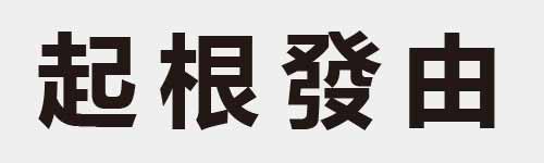 4 characters Idiom and proverb 16 697