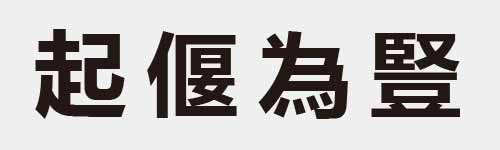 4 characters Idiom and proverb 16 698