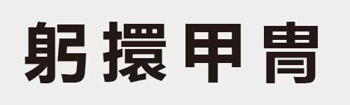 4 characters Idiom and proverb 16 707