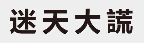 4 characters Idiom and proverb 16 724