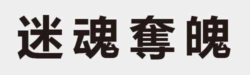 4 characters Idiom and proverb 16 738