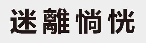 4 characters Idiom and proverb 16 744