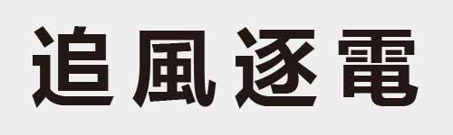 4 characters Idiom and proverb 16 753