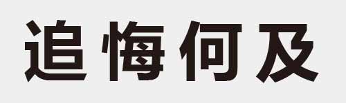 4 characters Idiom and proverb 16 759