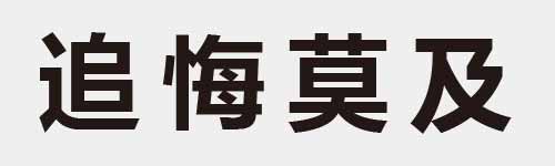 4 characters Idiom and proverb 16 760