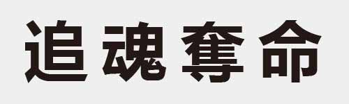 4 characters Idiom and proverb 16 771