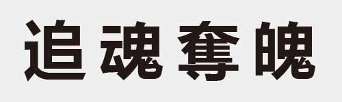 4 characters Idiom and proverb 16 772