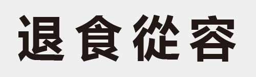 4 characters Idiom and proverb 16 784