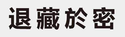 4 characters Idiom and proverb 16 787