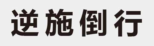 4 characters Idiom and proverb 16 816