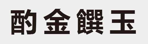 4 characters Idiom and proverb 16 834