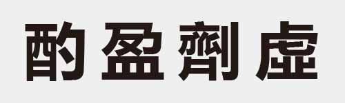 4 characters Idiom and proverb 16 836