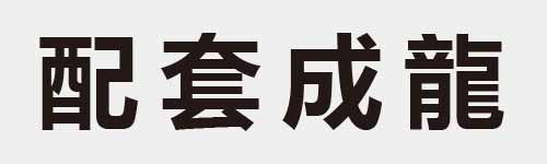 4 characters Idiom and proverb 16 838