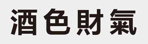 4 characters Idiom and proverb 16 846