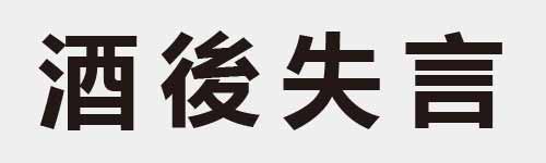 4 characters Idiom and proverb 16 849