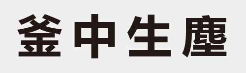 4 characters Idiom and proverb 16 870