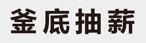 4 characters Idiom and proverb 16 872