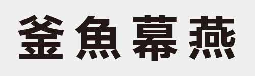 4 characters Idiom and proverb 16 875