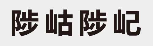 4 characters Idiom and proverb 16 887