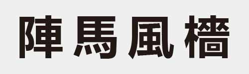 4 characters Idiom and proverb 16 891