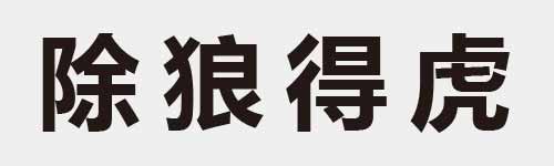 4 characters Idiom and proverb 16 895