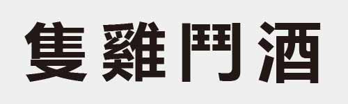 4 characters Idiom and proverb 16 913