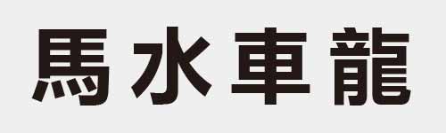 4 characters Idiom and proverb 16 928